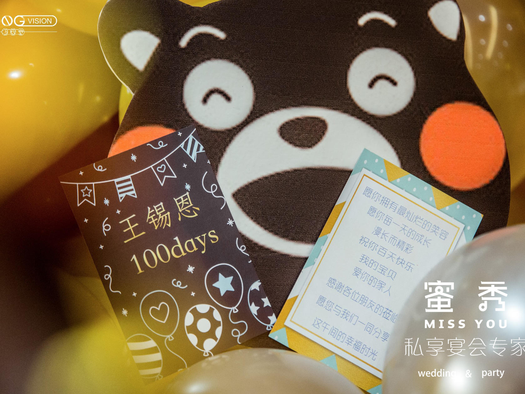 蜜秀定制生日宴—超嗨熊本小型party