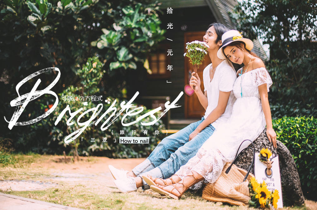 愛她，就帶她體驗的旅拍——三亞——黎安灣