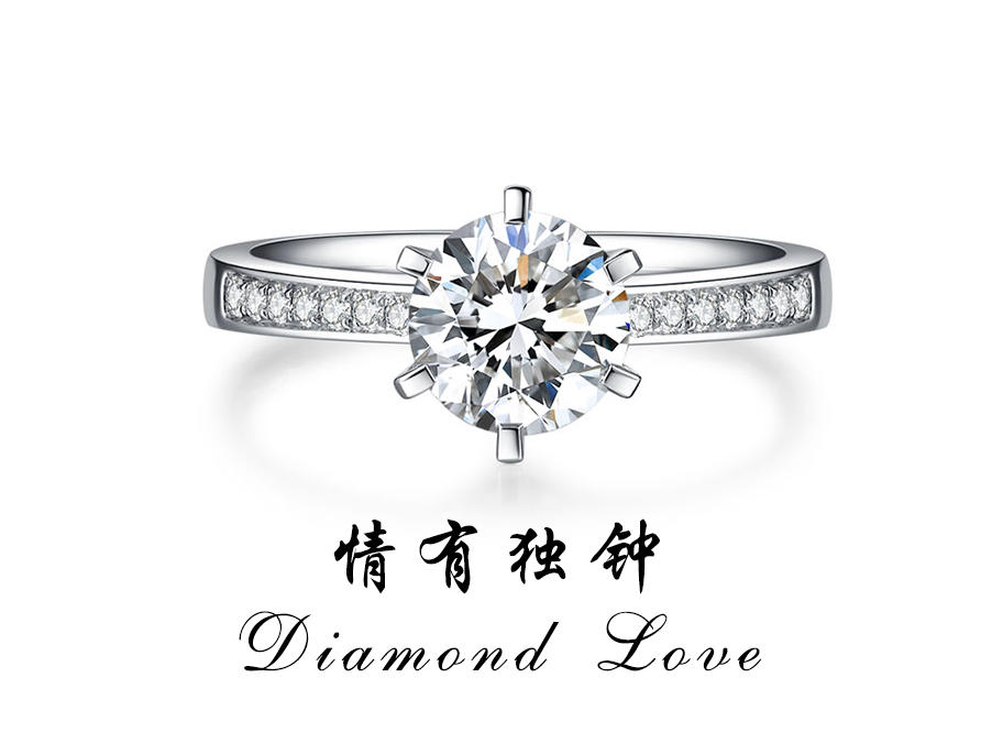 壹爱钻石订婚结婚婚戒——情有独钟