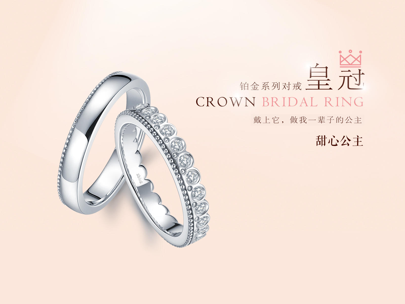 钻石小鸟【皇冠】系列铂950对戒幸福女王