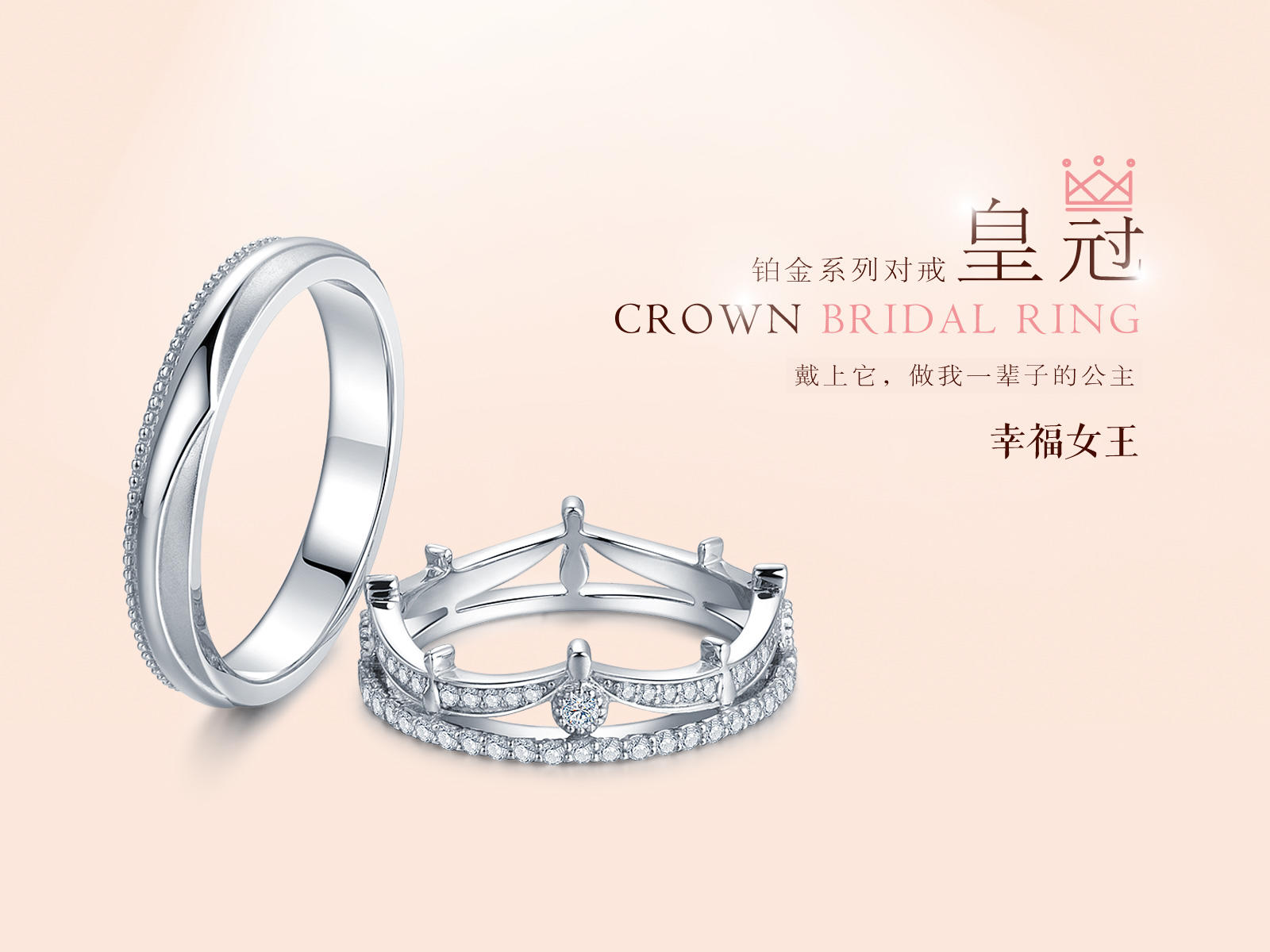 钻石小鸟【皇冠】系列铂950对戒幸福女王