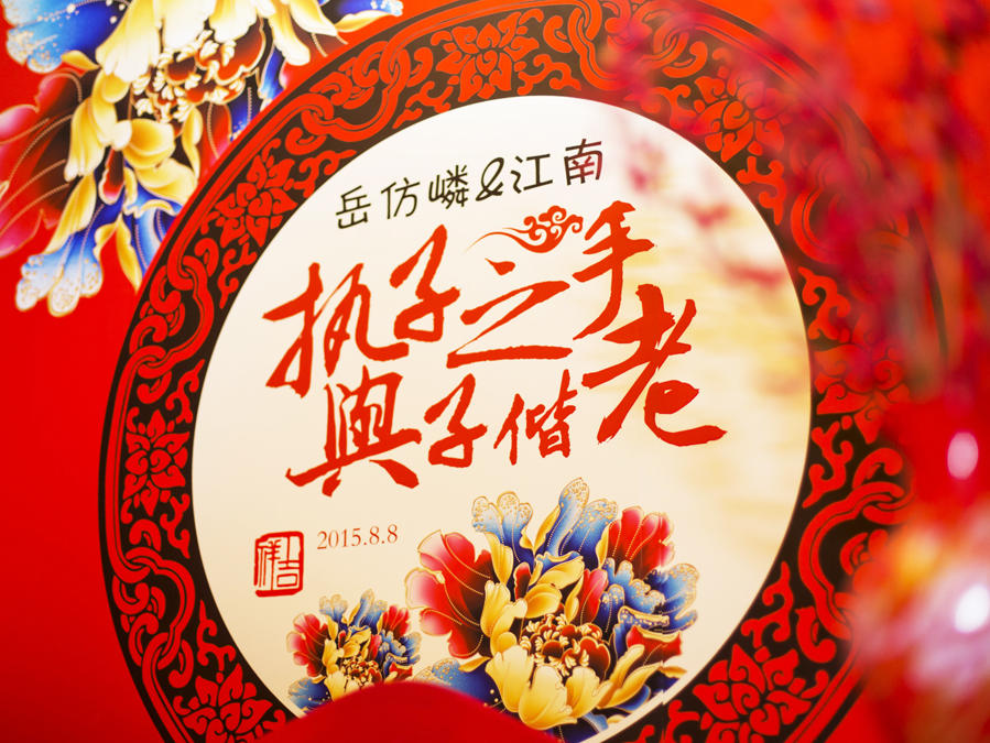 【羅曼蒂克】中國紅婚禮—7999元套餐