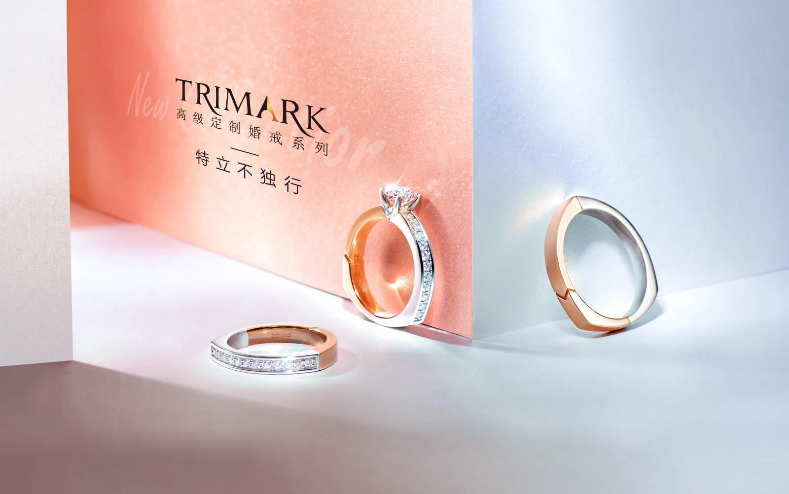 钻石小鸟【Trimark】系列——相配