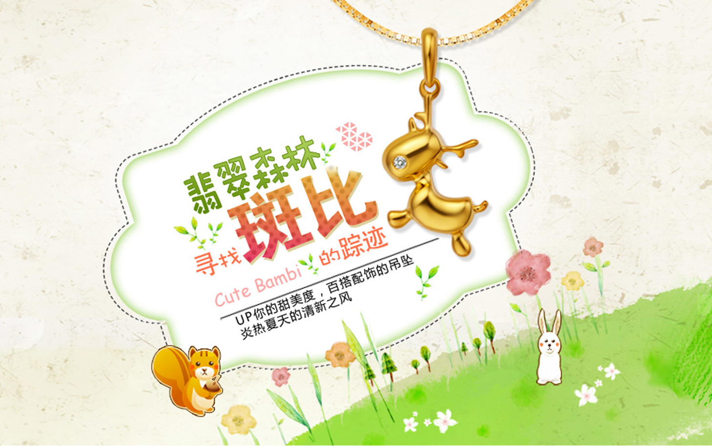钻石小鸟18K金钻石挂坠——小鹿斑比