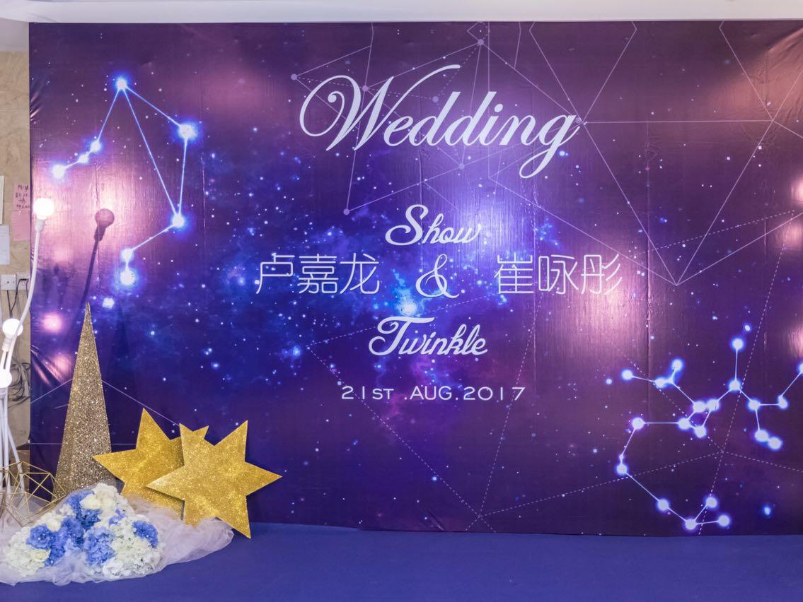 《美安淇婚礼定制》简易星空