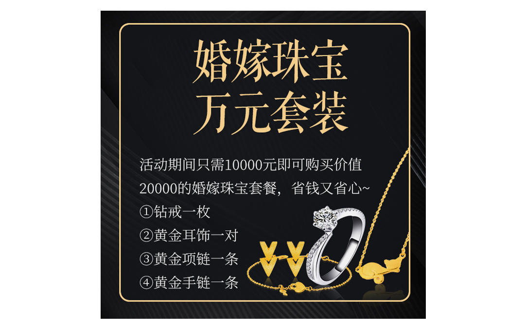 【SOYUK】婚嫁珠宝 万元套餐 省心又省力~