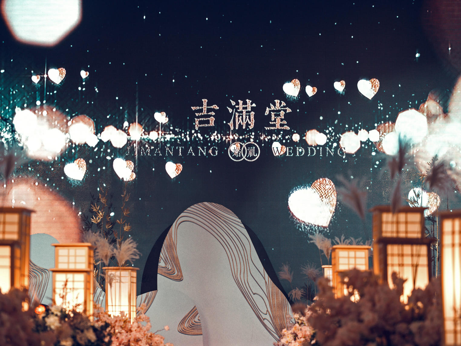 【吉满堂】&室内中式婚礼