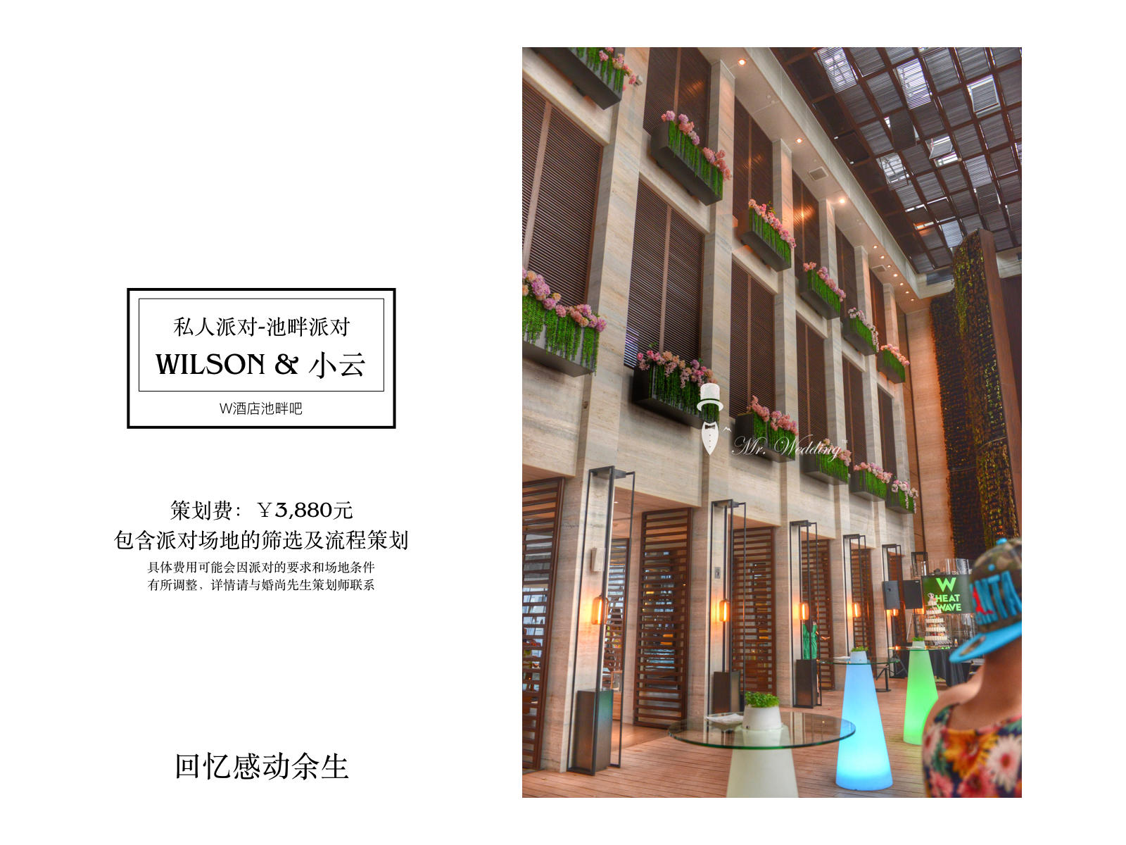 私人派對(duì)策劃