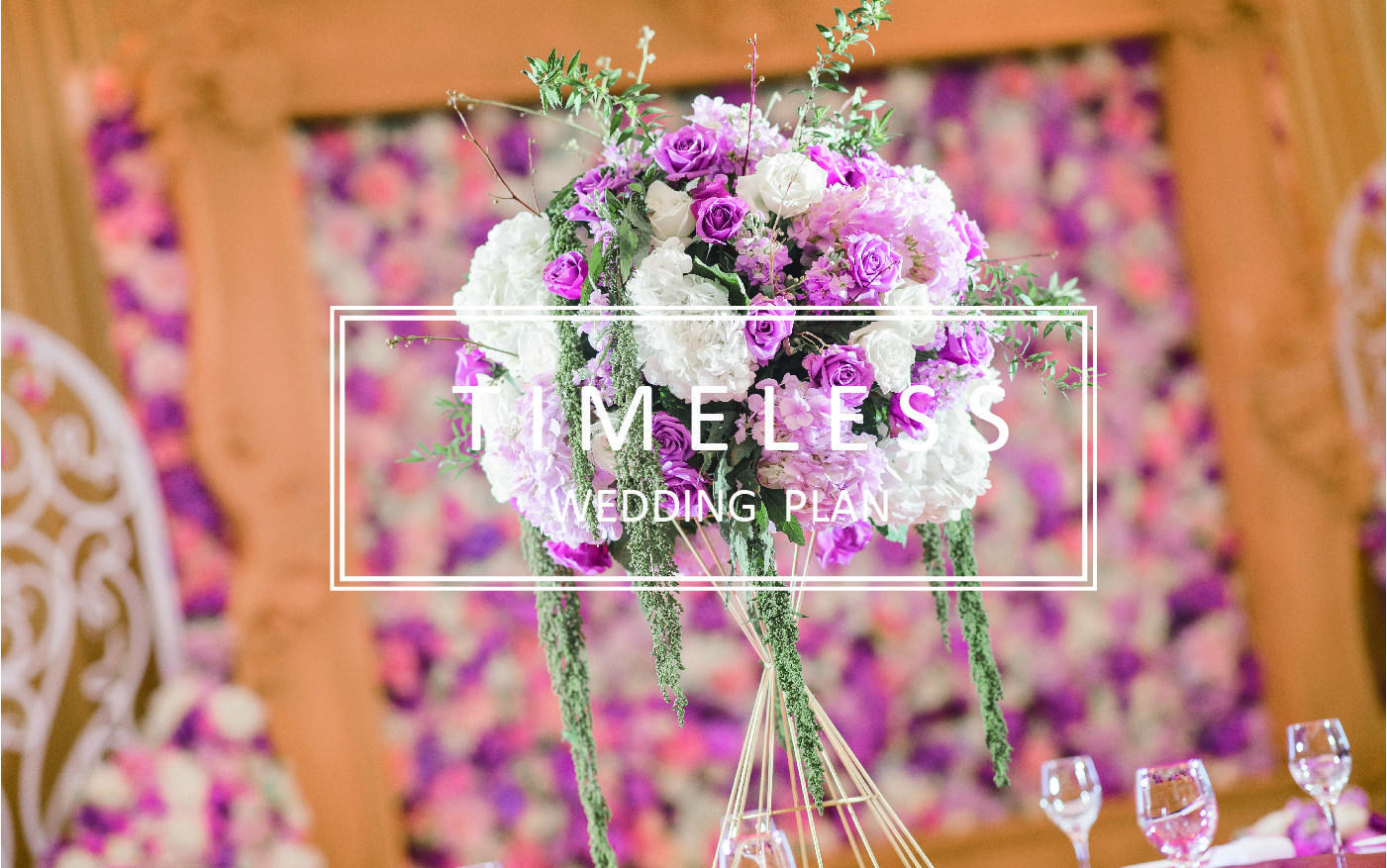 唯汀婚礼 || TIMELESS 唯美花墙香槟金