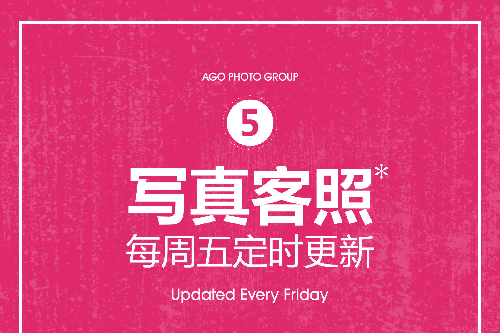 ‖亞果AGO·城市輕旅拍‖經典熱賣套餐