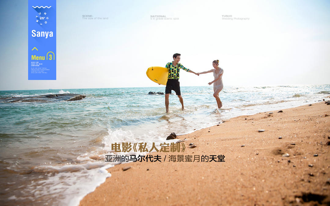 三亚羽诺印象婚纱摄影【缤纷之旅】