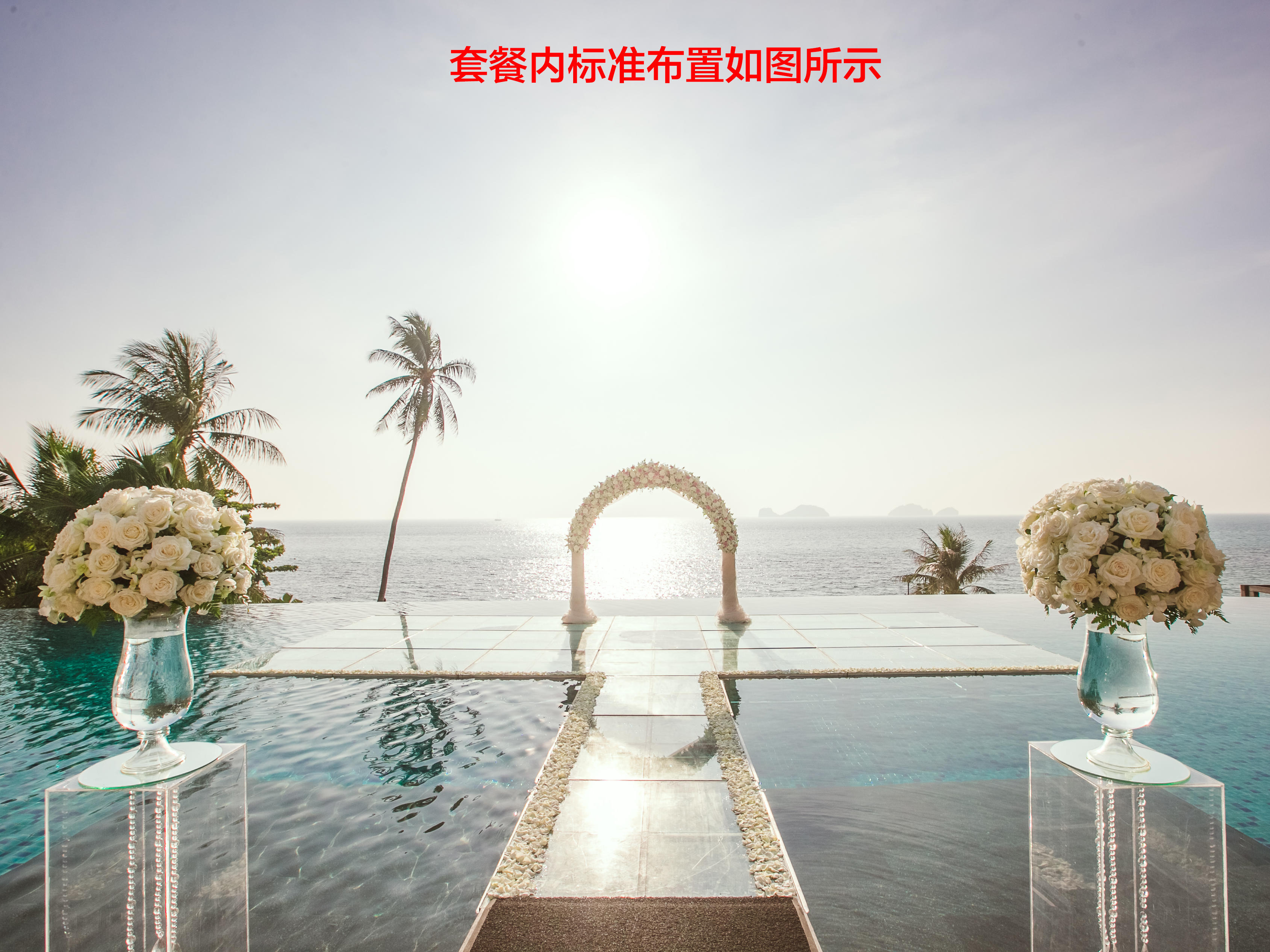 海外婚礼泰国普吉岛苏梅岛国际五星酒店水台婚礼