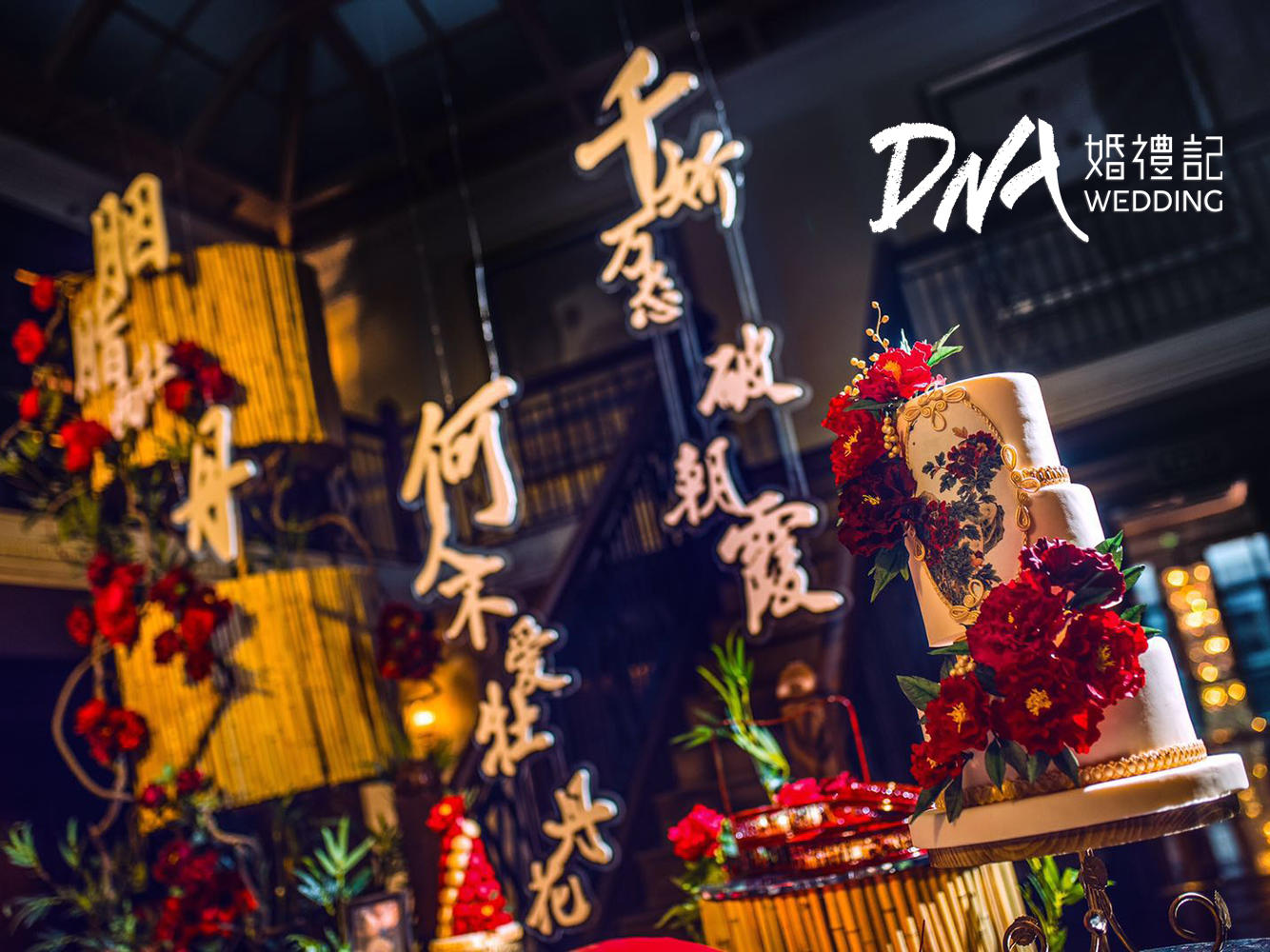 DNA |【华尔道夫】中式大红色牡丹婚礼
