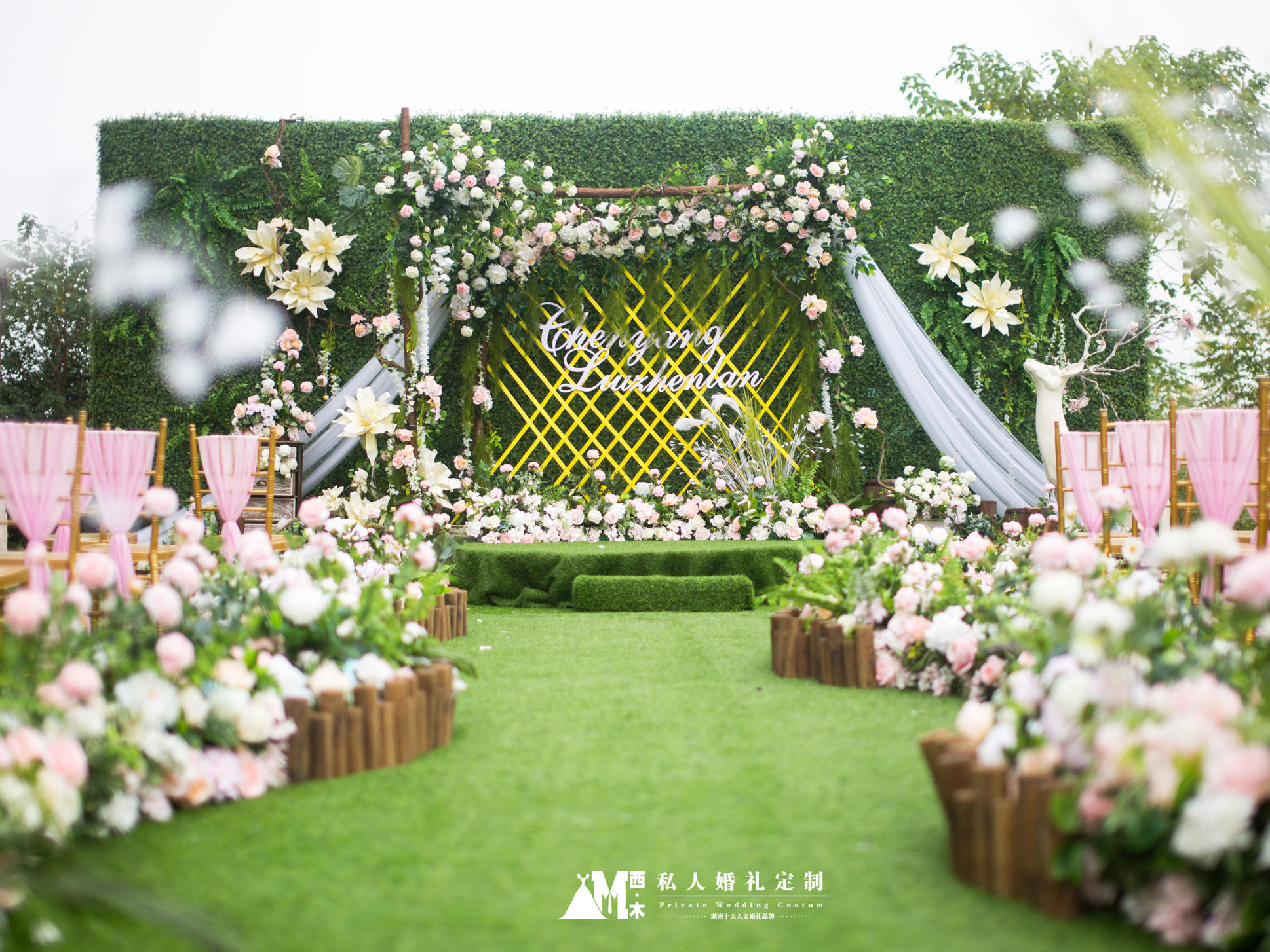 #浏阳西木私人婚礼定制春风如你户外婚礼#