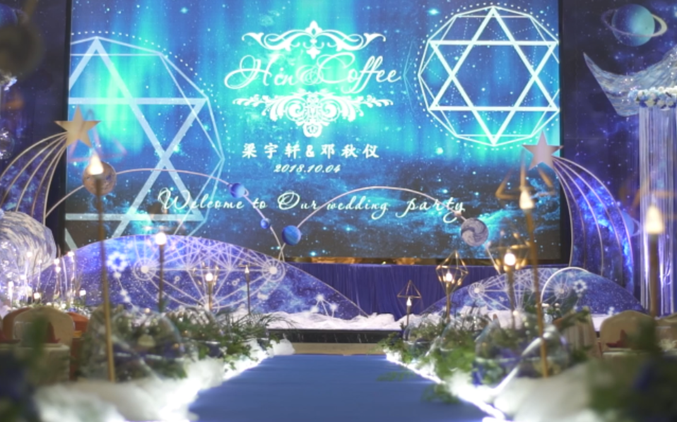 【朗艺晴朗】粤语原创婚礼《星空主题婚礼开场白》