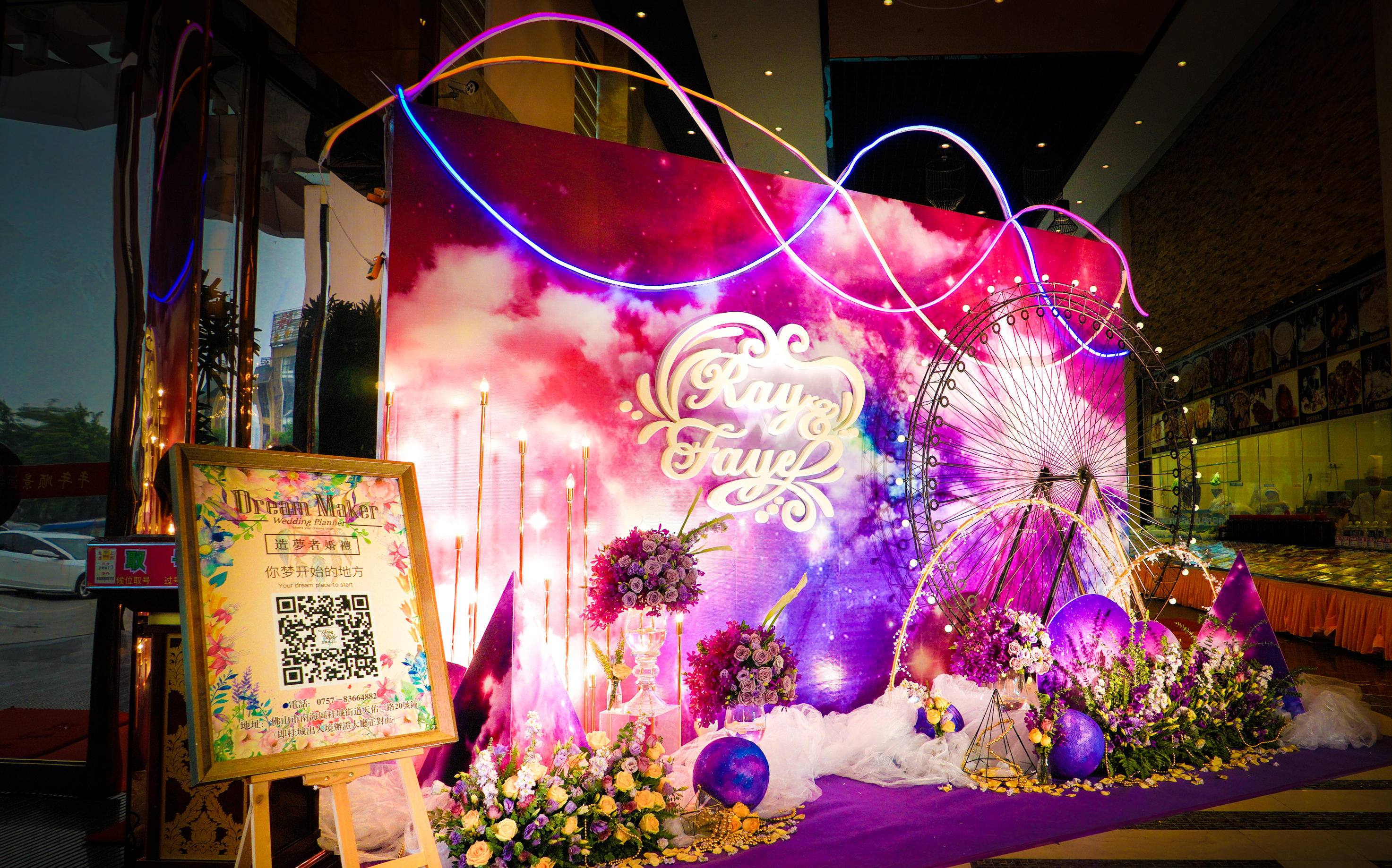 【造梦者婚礼】紫色梦幻星空鲜花摩天轮婚礼