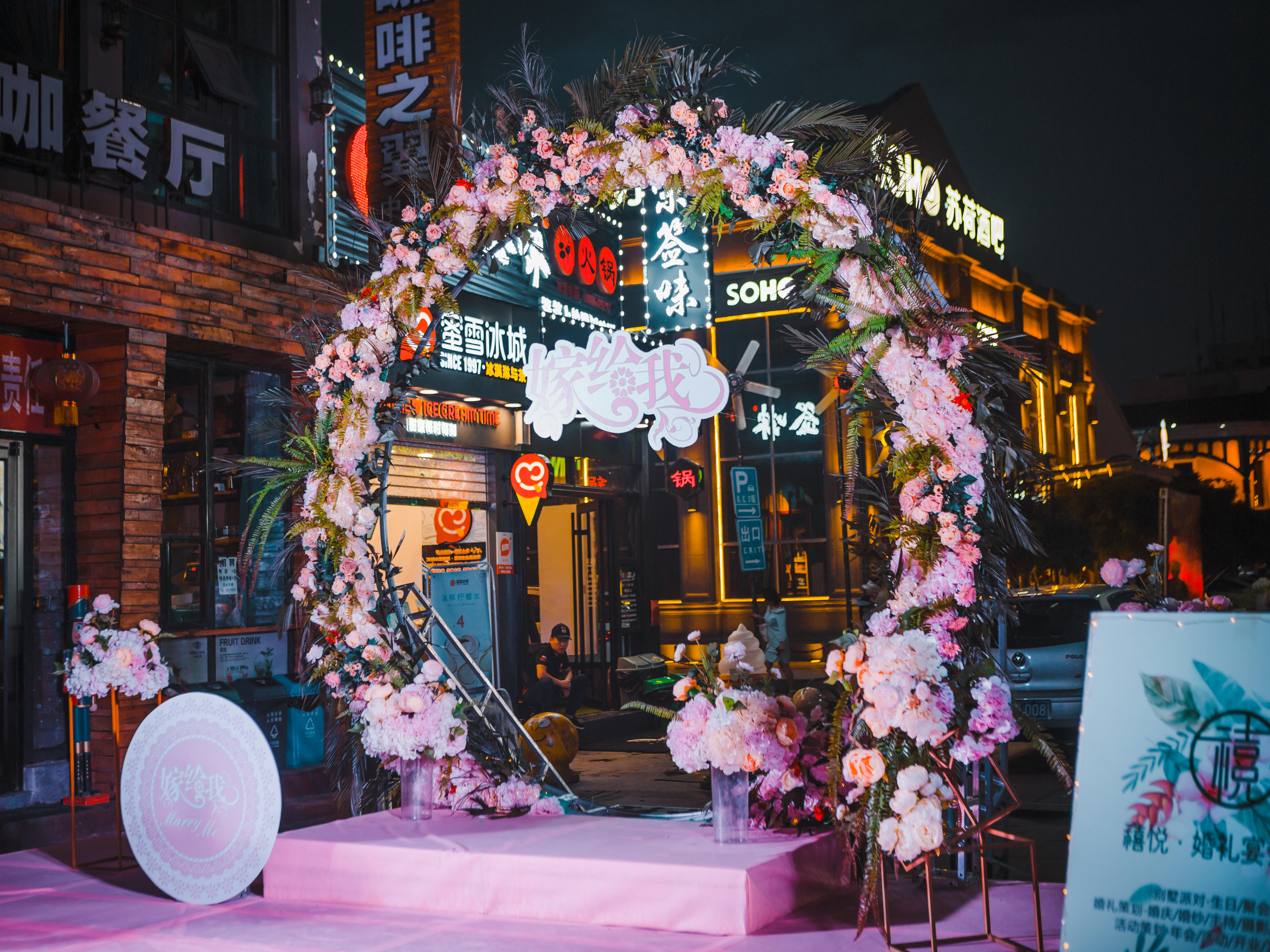 禧悦婚礼丨禧悦浪漫求婚套餐