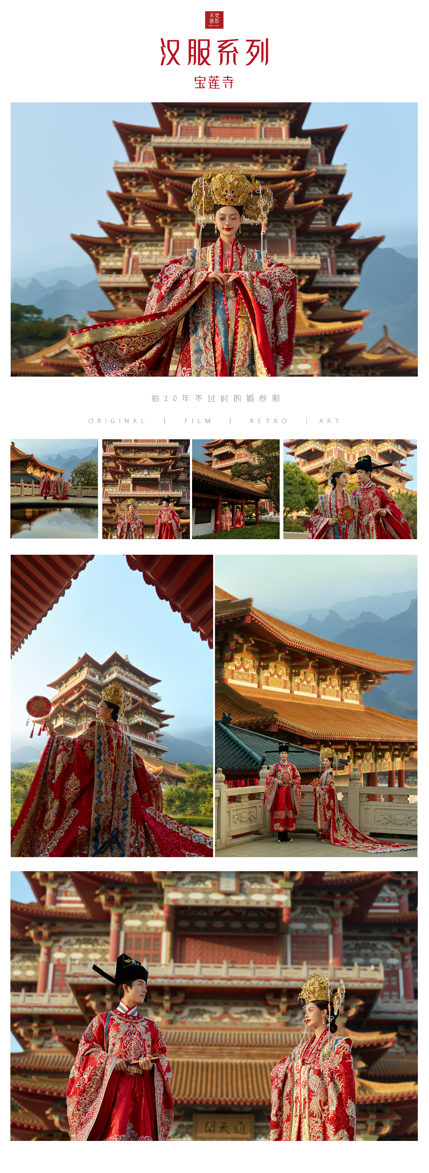 【徐州站】中式喜嫁 + 8服8造+风格自定义