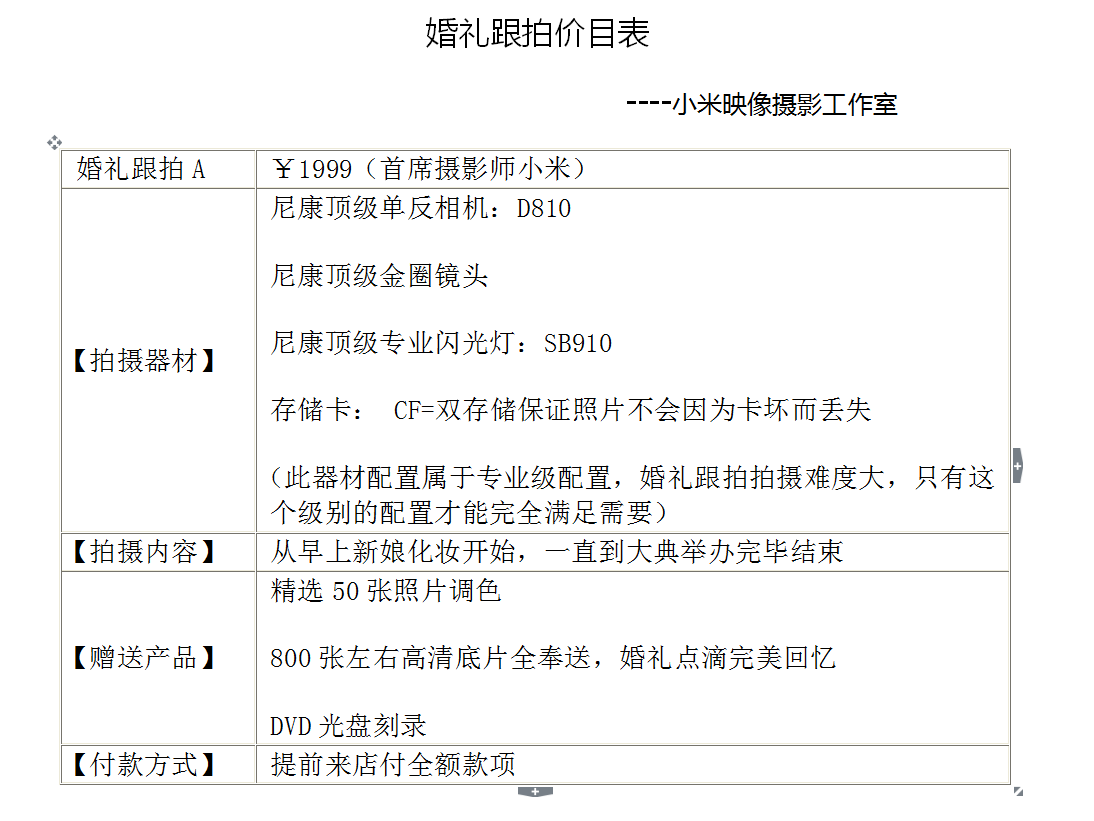 婚礼跟拍单机位