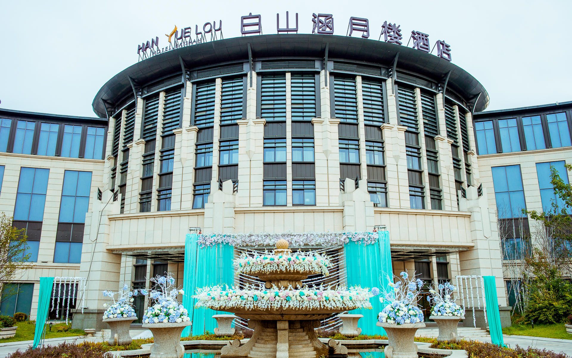 白山百年婚禮涵月樓大酒店“博愛今生”
