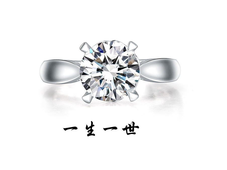 壹爱钻石订婚结婚婚戒——一生一世