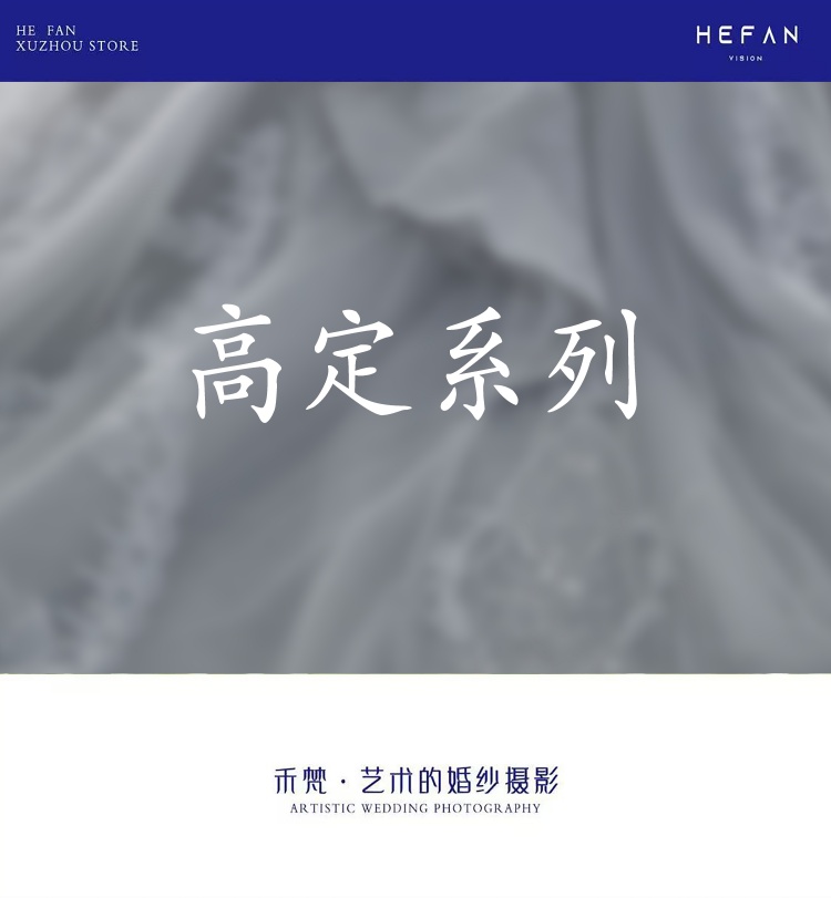 【经典必拍】高定主纱婚纱照+十服十造+超值性价比