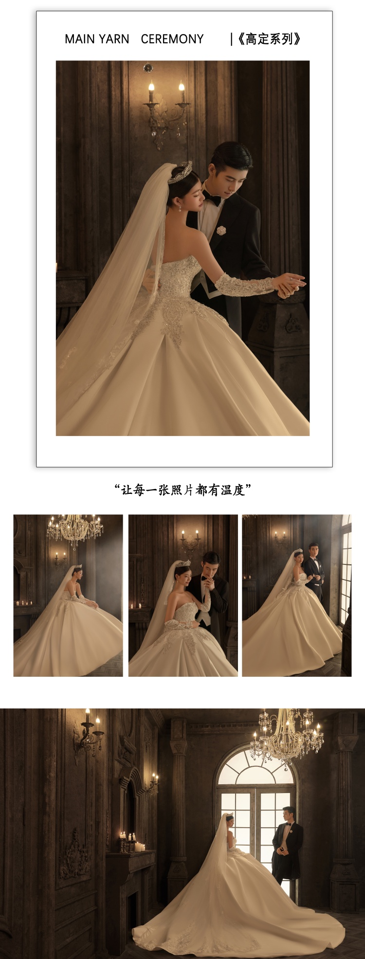 【经典必拍】高定主纱婚纱照+十服十造+超值性价比