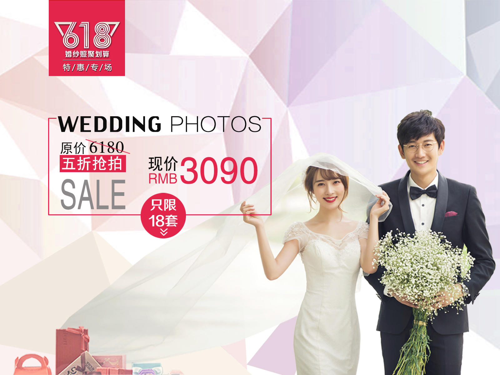 【6·18粉蒙狂歡節(jié)】6180婚紗照5折搶！