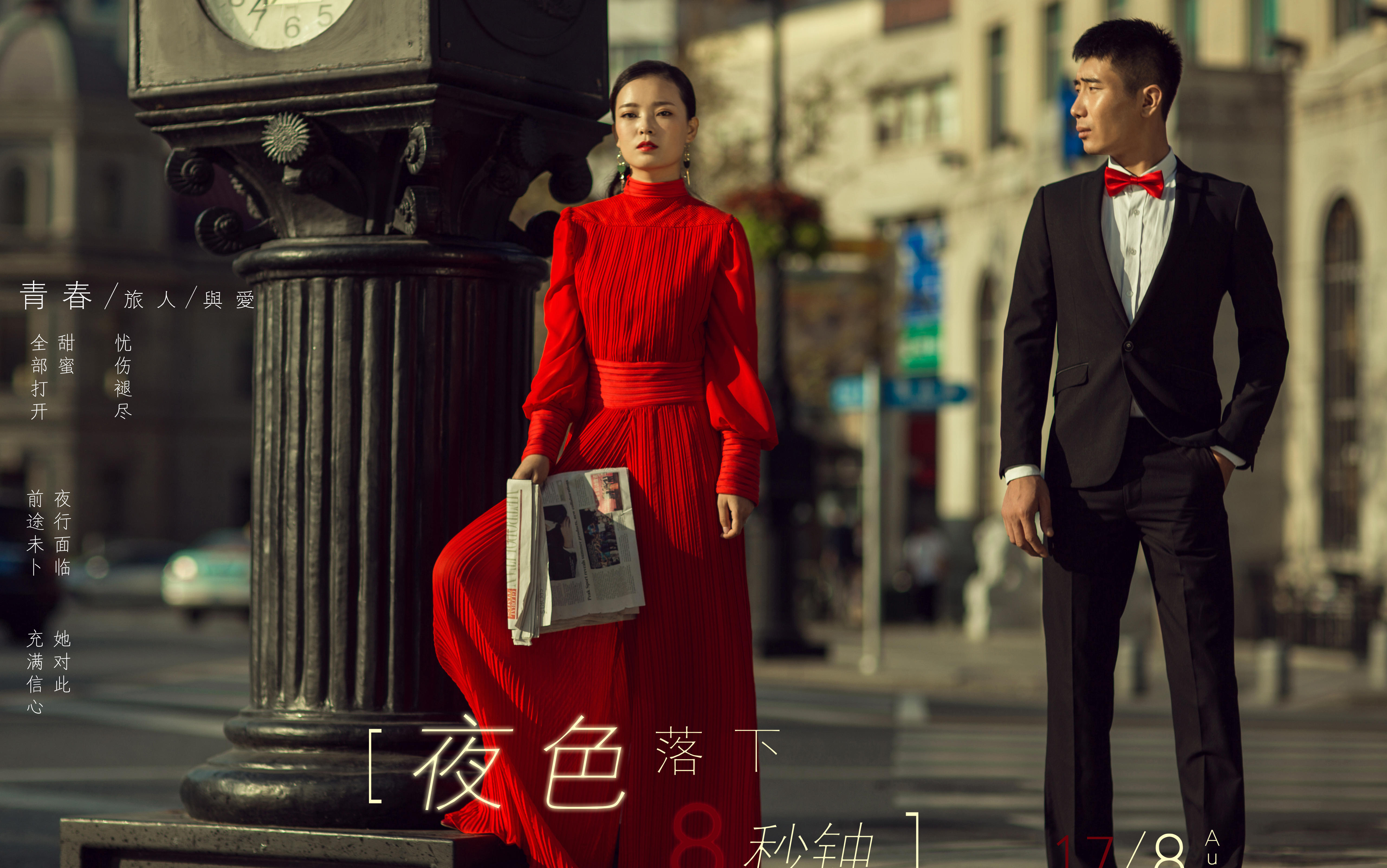 【瑪雅公館】都市系列-相遇相戀 