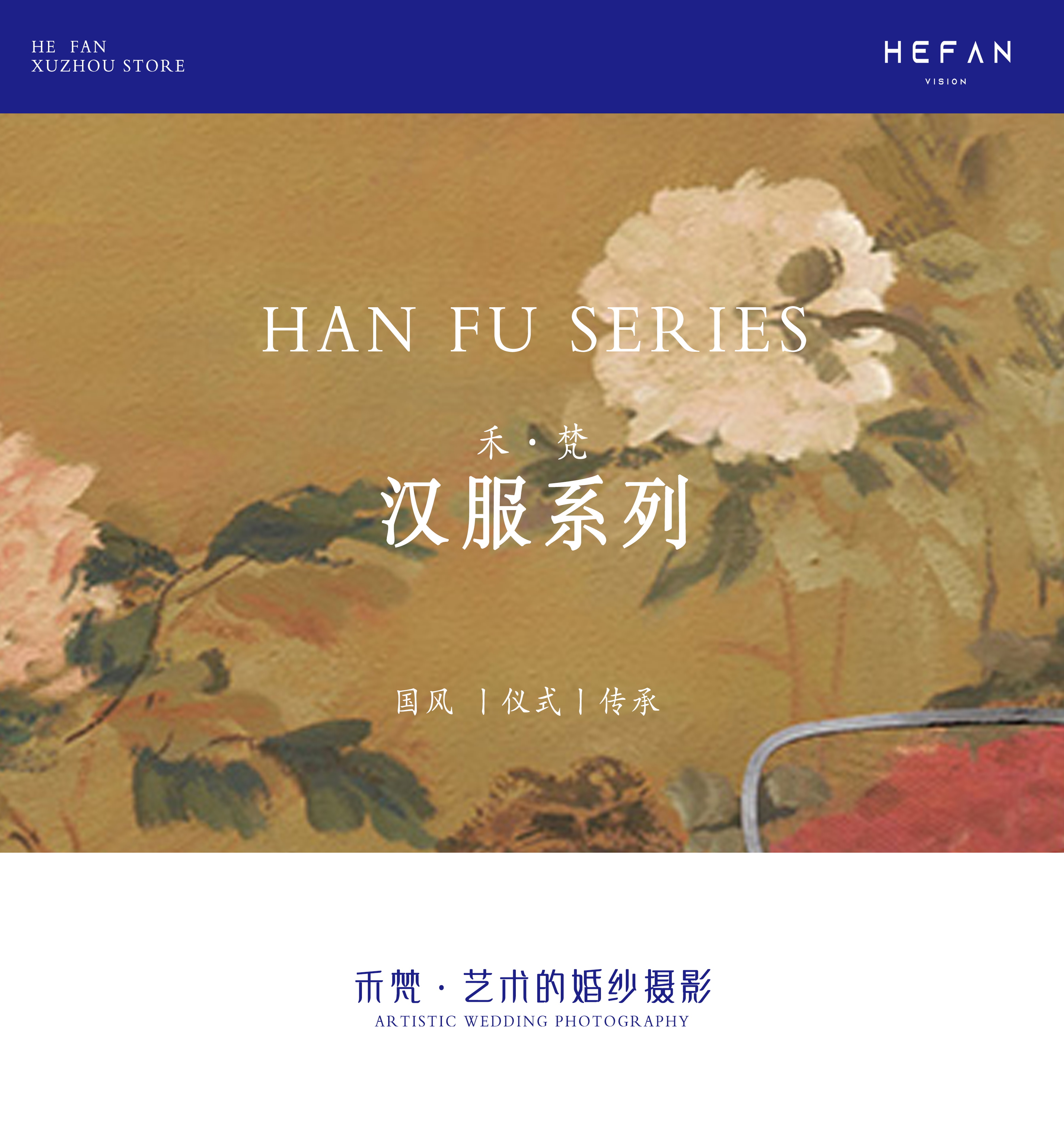 【徐州站】中式喜嫁 + 8服8造+风格自定义