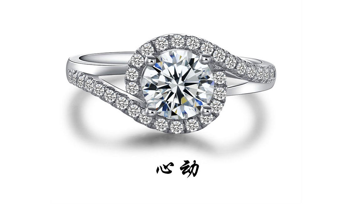 壹爱钻石订婚结婚钻戒——心动