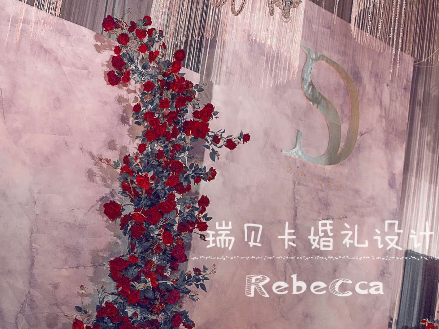 [瑞贝卡]+定制婚礼 套餐价格  红色大理石