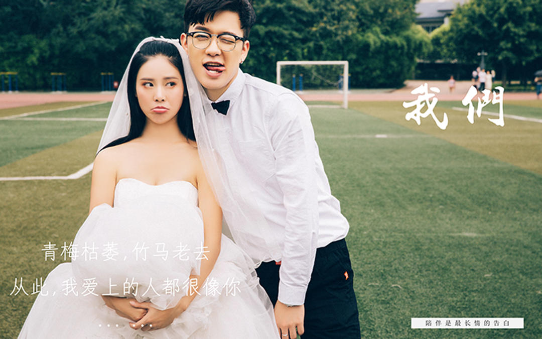 校园清新文艺 小资 青岛旅拍婚纱照 操场拍摄