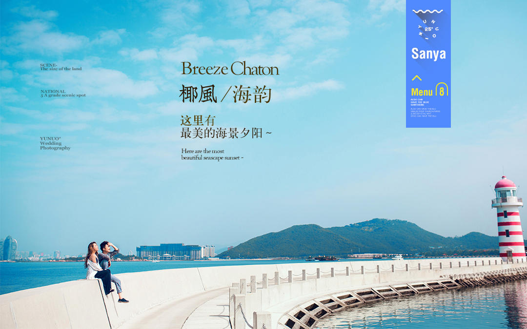 三亞羽諾印象婚紗攝影【一城雙景特惠·5999】