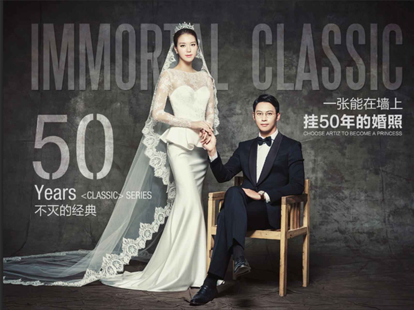 《50 years classic》復(fù)古婚紗攝影系列