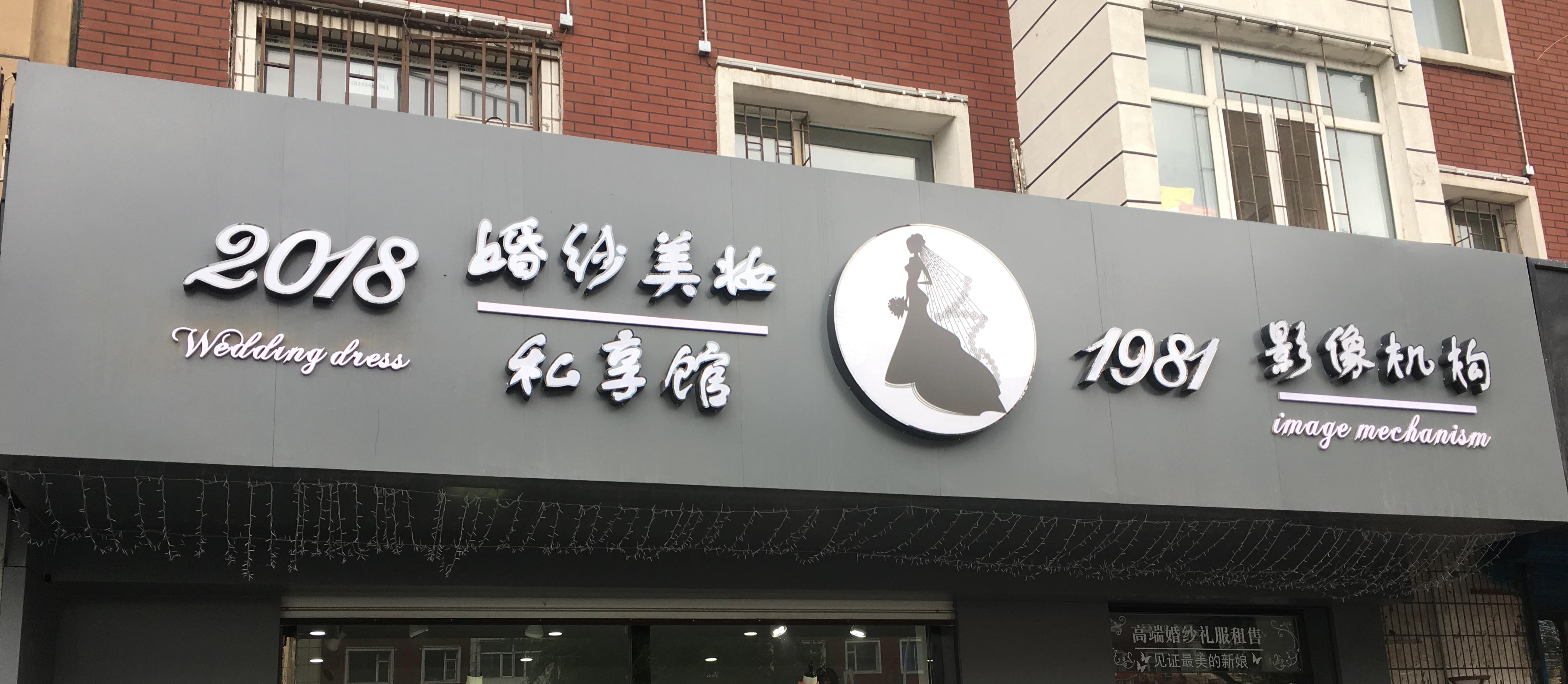 2018美妆馆