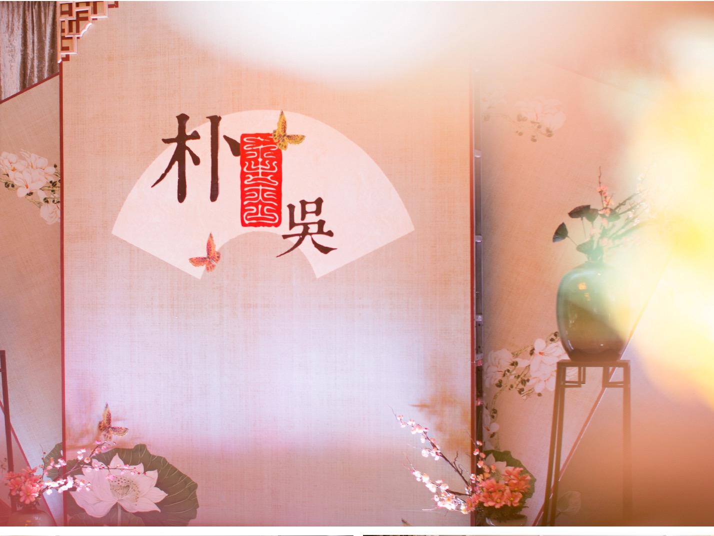 莫里婚礼 素雅的中国风情怀 |新中式主题婚礼
