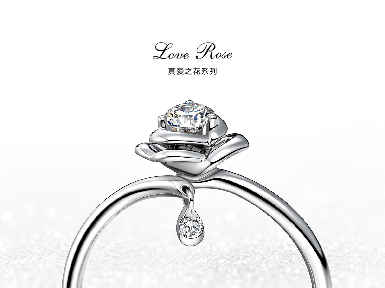 钻戒  真爱之花大师系列