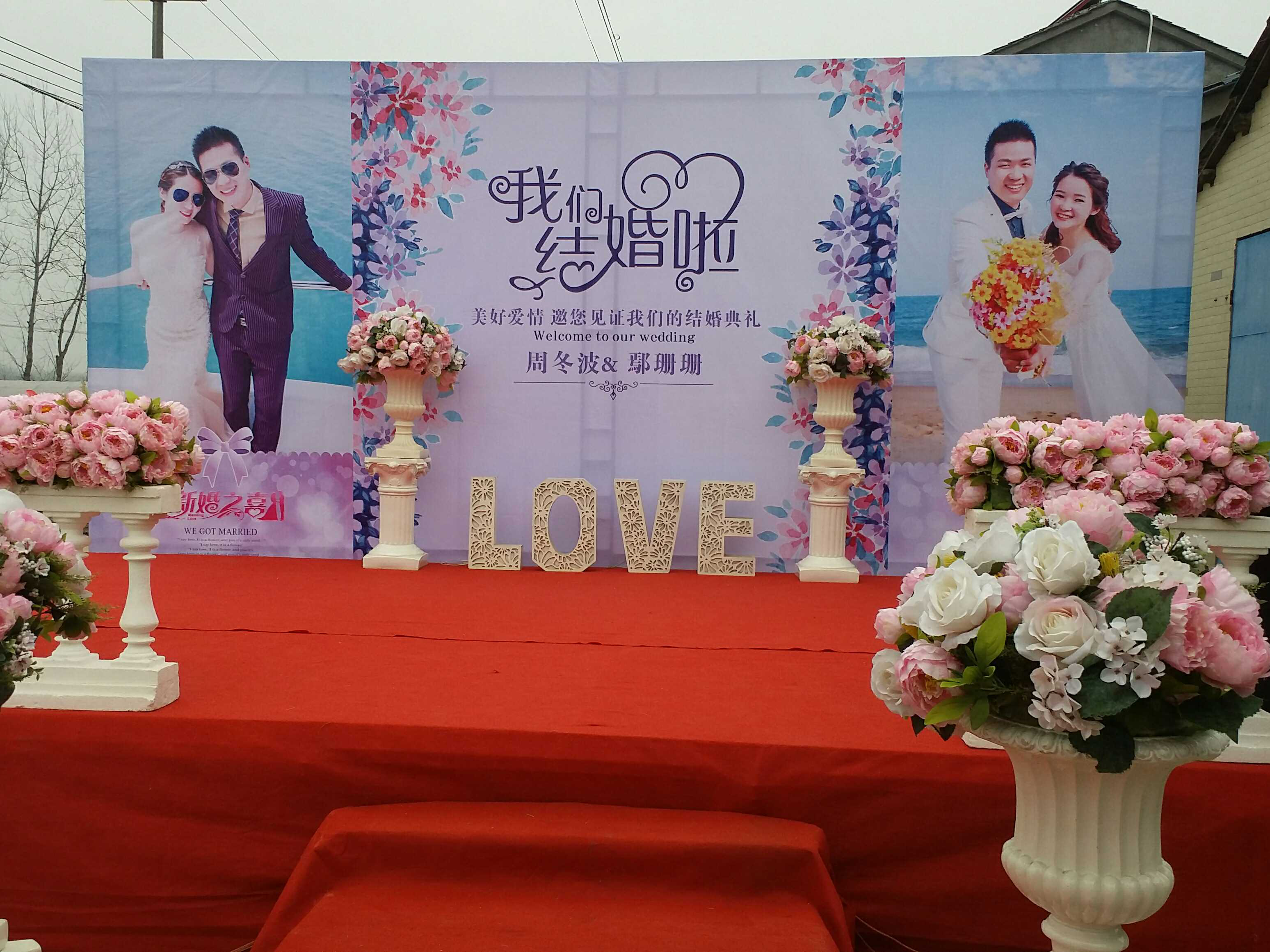 乡村家门口婚礼---花田喜事