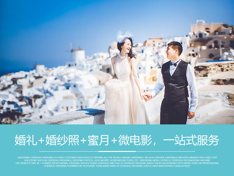 一价全包，全球47个海外婚礼目的地任你选