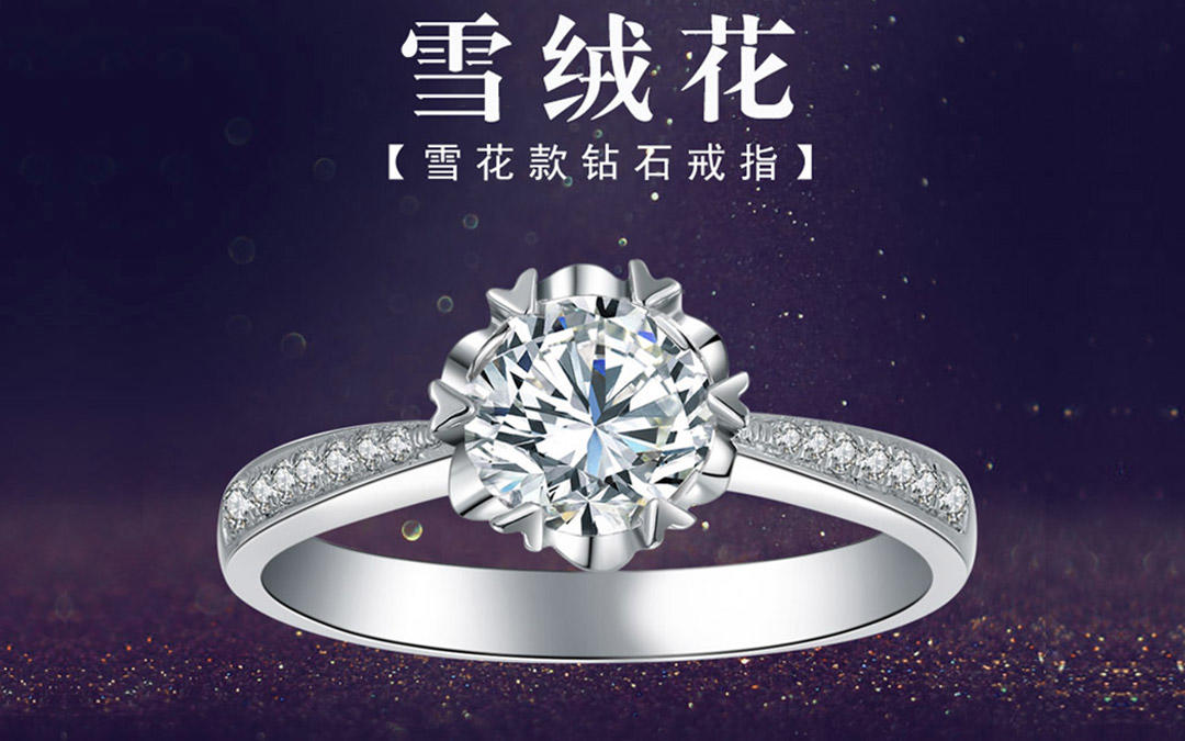 【雪绒花】18K白金钻石女戒