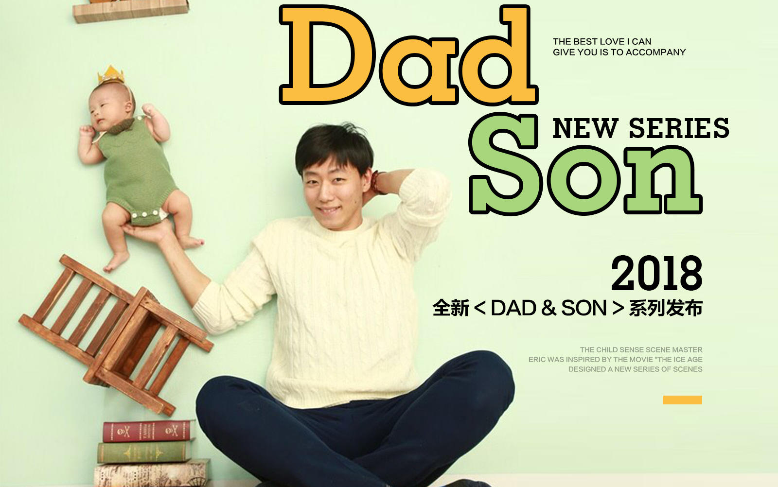 2018全新《DAD&SON》系列发布