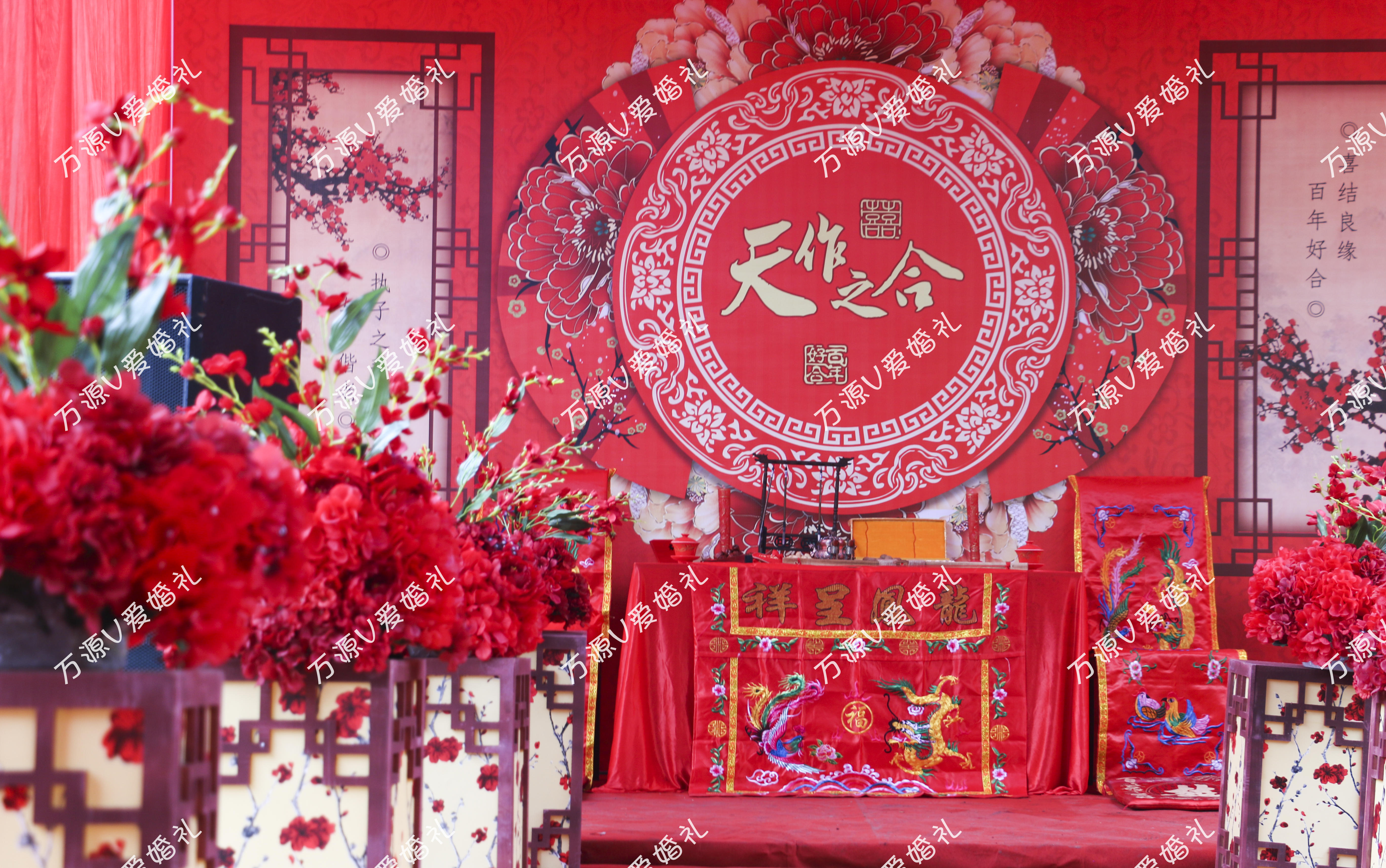 万源V爱婚礼 室外中式 婚礼