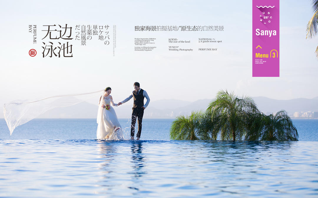 三亞羽諾印象婚紗攝影【蜜月旅行vip】