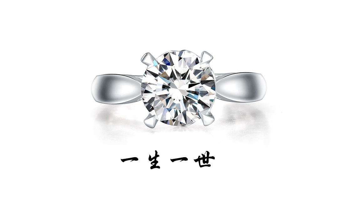 壹爱钻石订婚结婚婚戒——一生一世