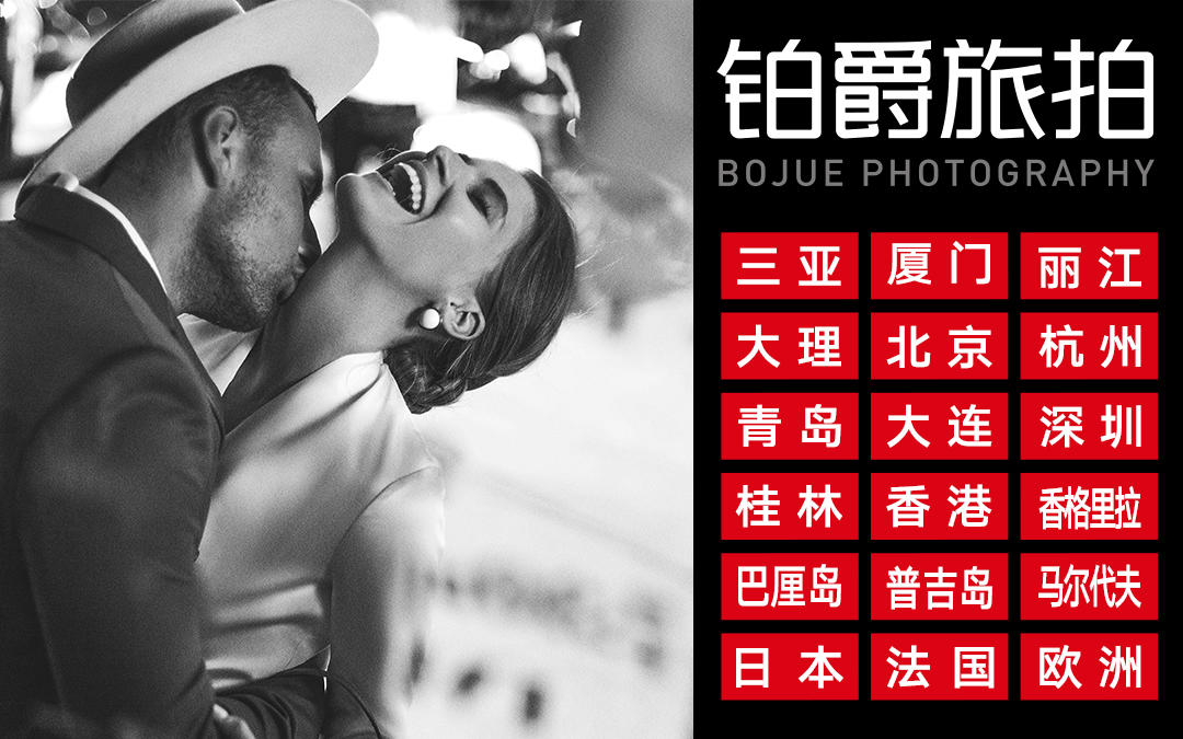 【铂爵旅拍】三亚厦门深圳杭州丽江大理青岛大连桂林