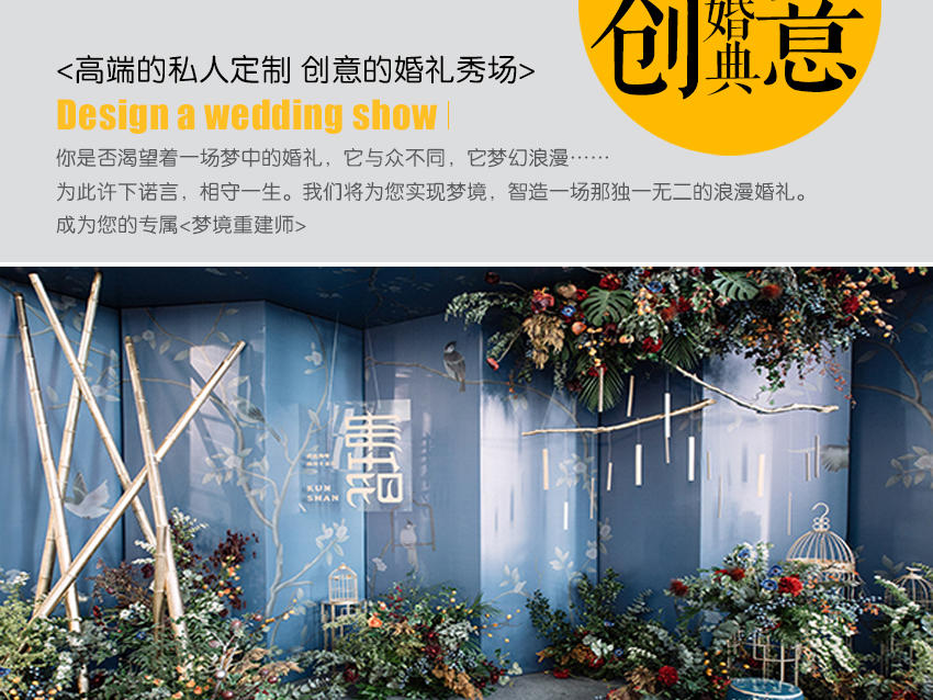 <邂逅新古典>高端的私人定制 创意的婚礼秀场