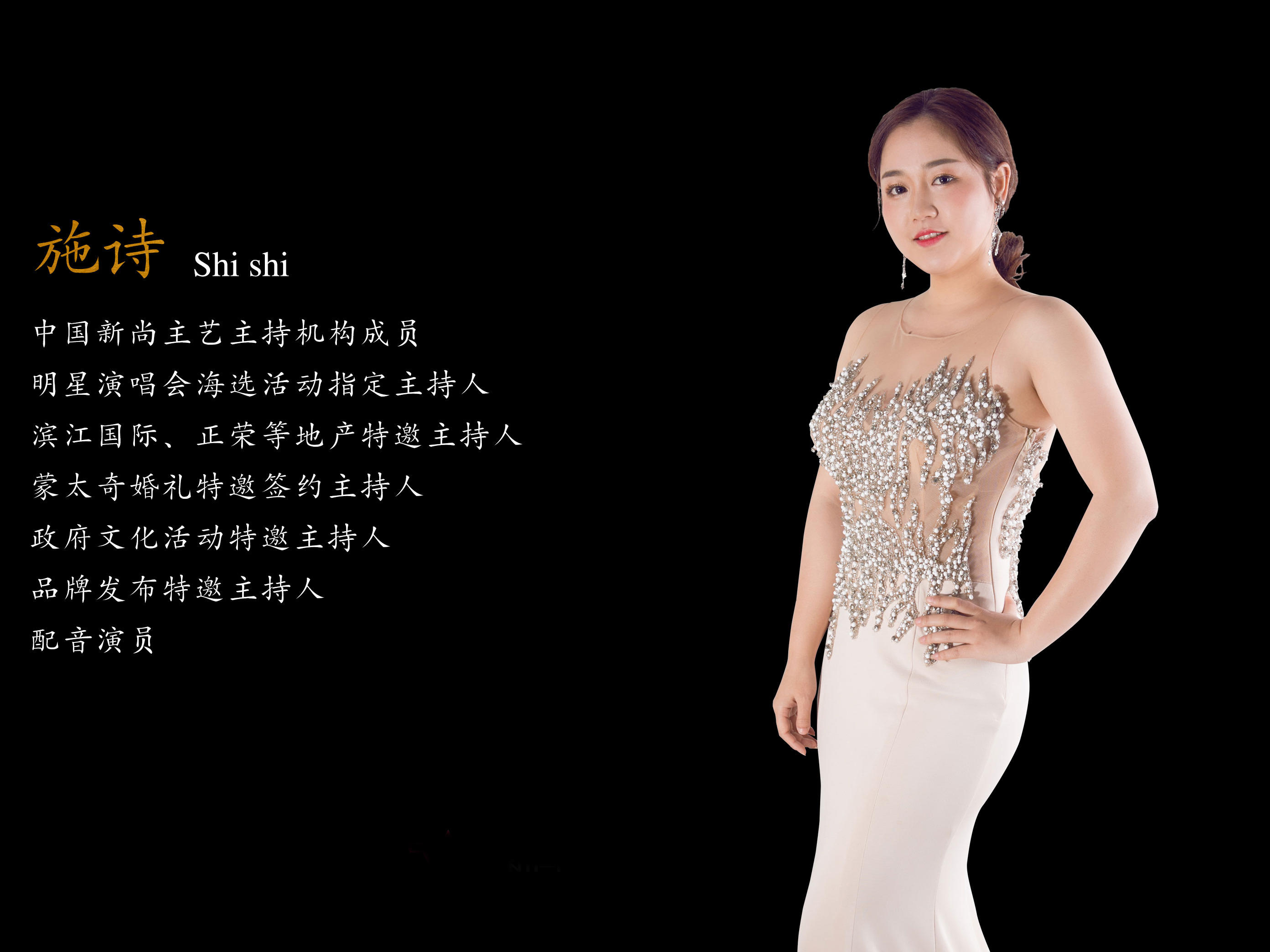 新尚主艺 | 施诗【浪漫唯美自然风格-温暖声线】