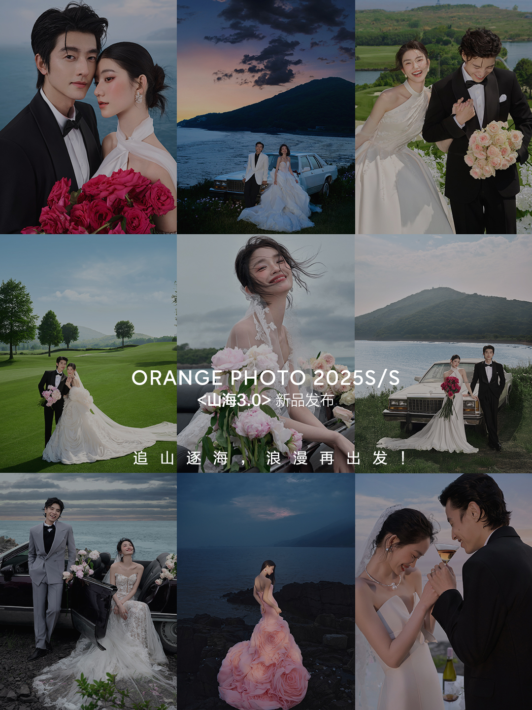 实名选择·高奢系列A·婚纱照