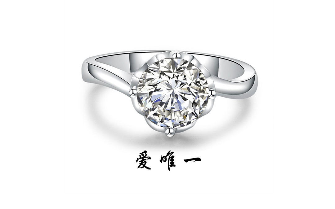 壹爱钻石订婚结婚婚戒——爱唯一
